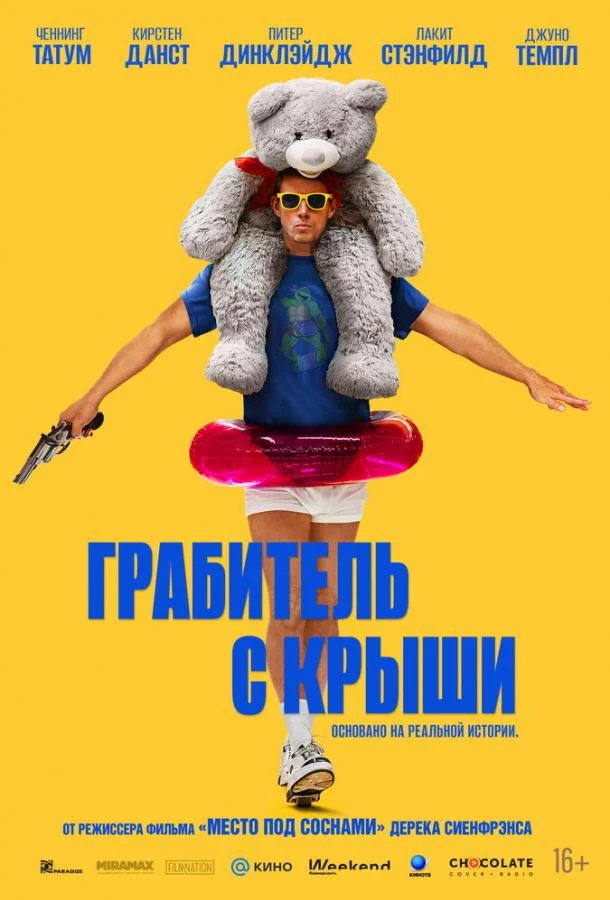 Постер к фильму