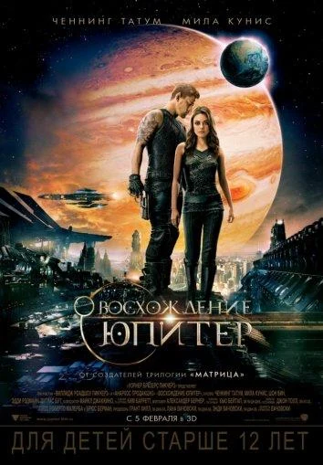 Смотреть Восхождение Юпитер (2015) онлайн в хорошем качестве, бесплатно на русском языке