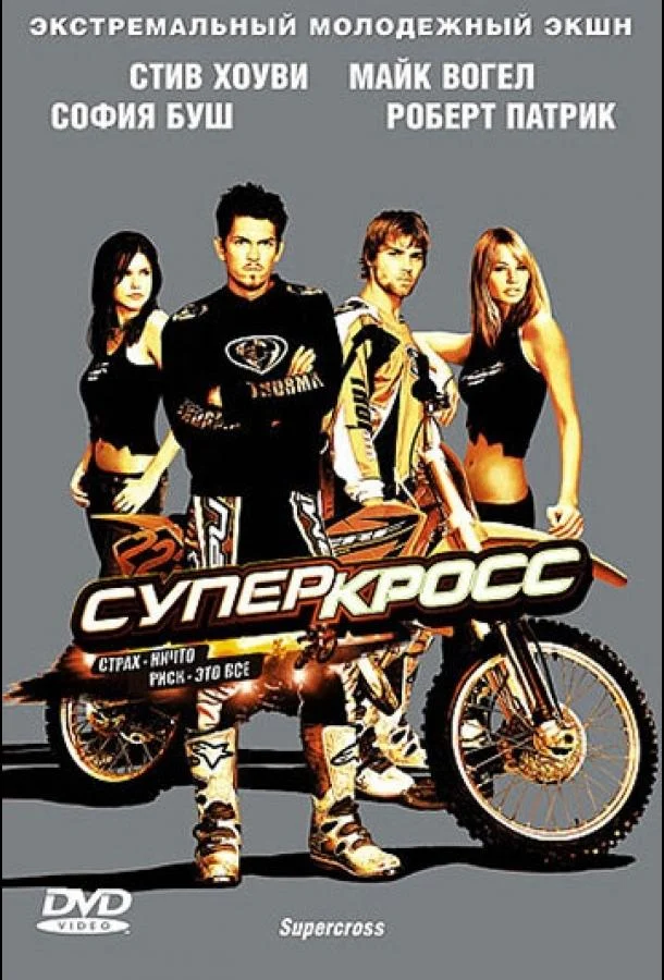 Постер к фильму